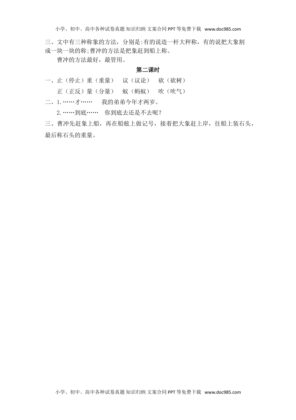 小学二年级语文上册10、曹冲称象 课时练.doc