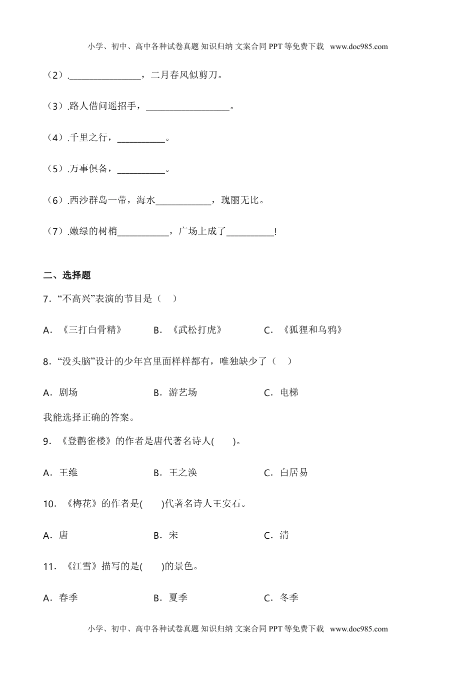 小学二年级语文上册第八单元 语文园地八-人教部编版（含答案） (1).doc