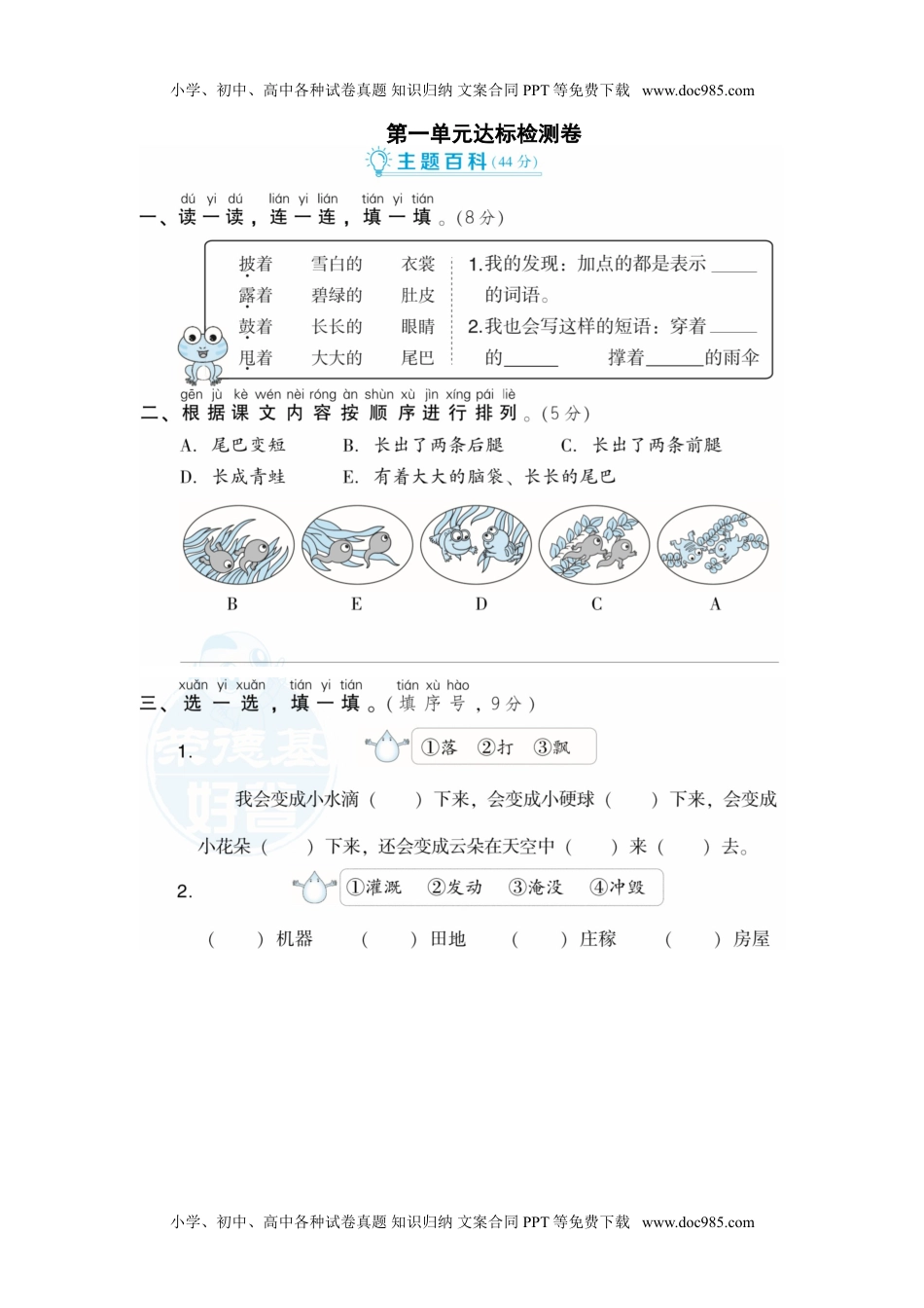 小学二年级语文上册第1单元 达标检测卷（1）.doc