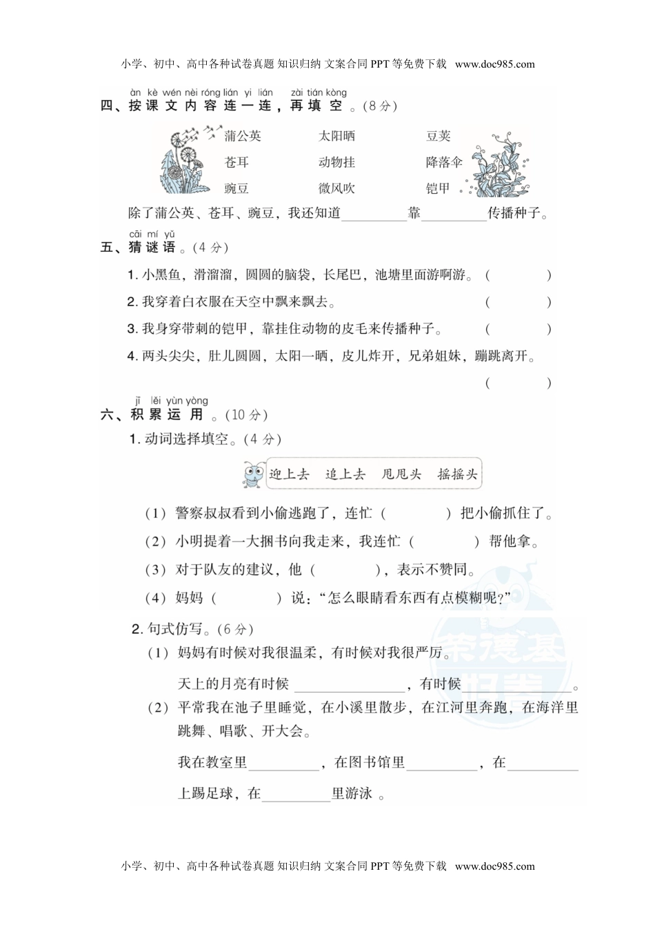 小学二年级语文上册第1单元 达标检测卷（1）.doc