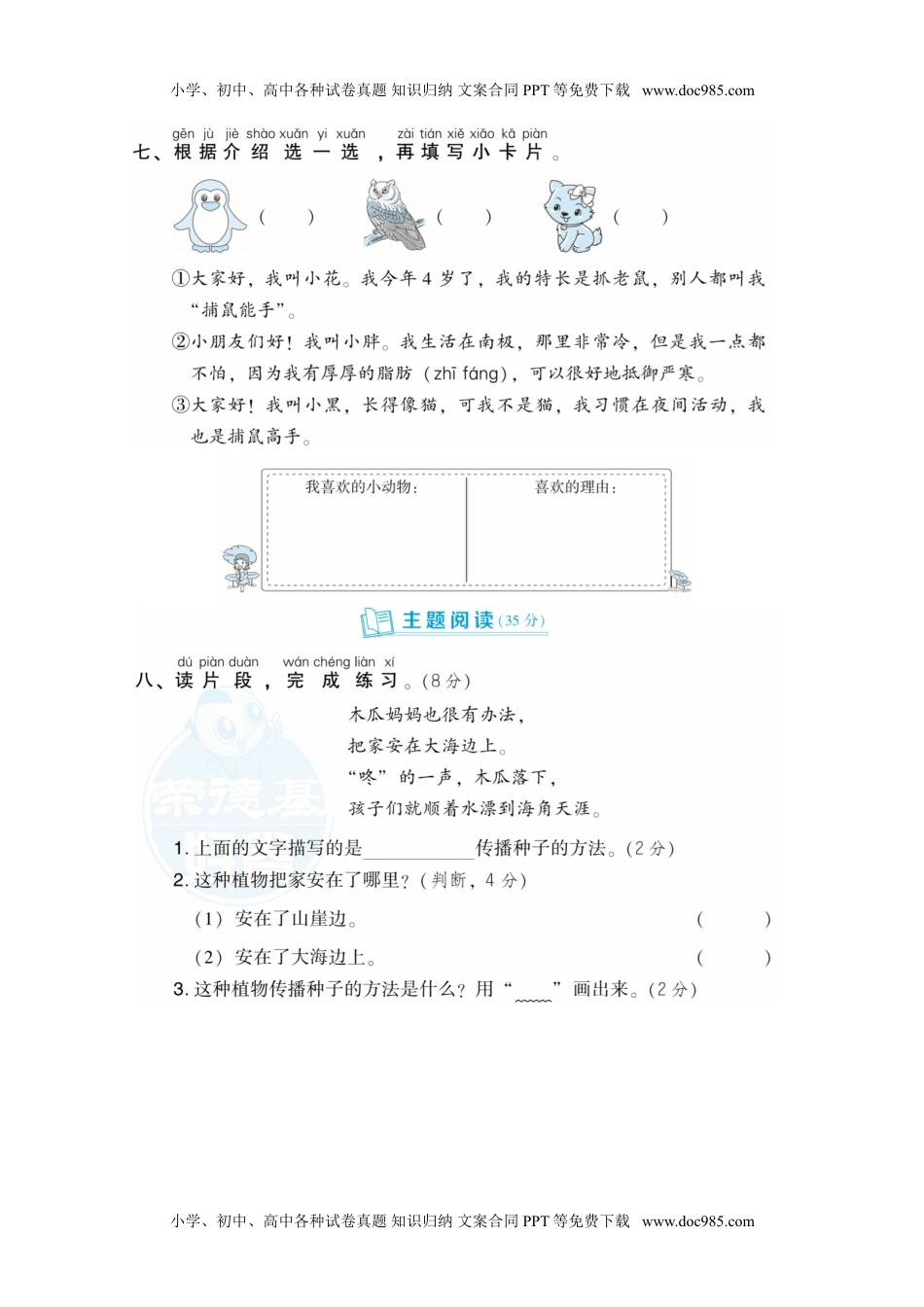 小学二年级语文上册第1单元 达标检测卷（1）.doc