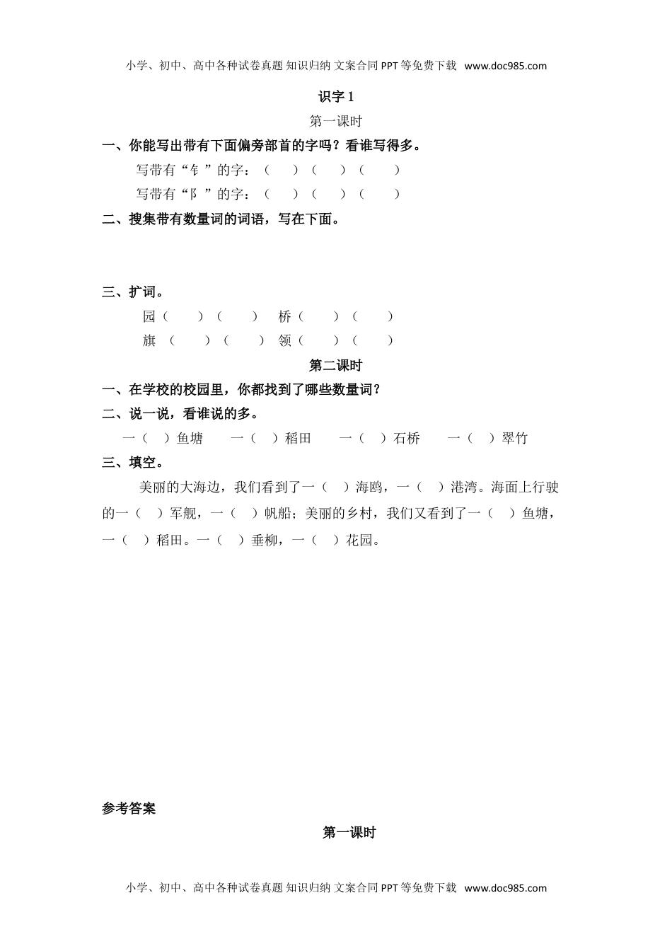 小学二年级语文上册05、识字1 场景歌 课时练.doc