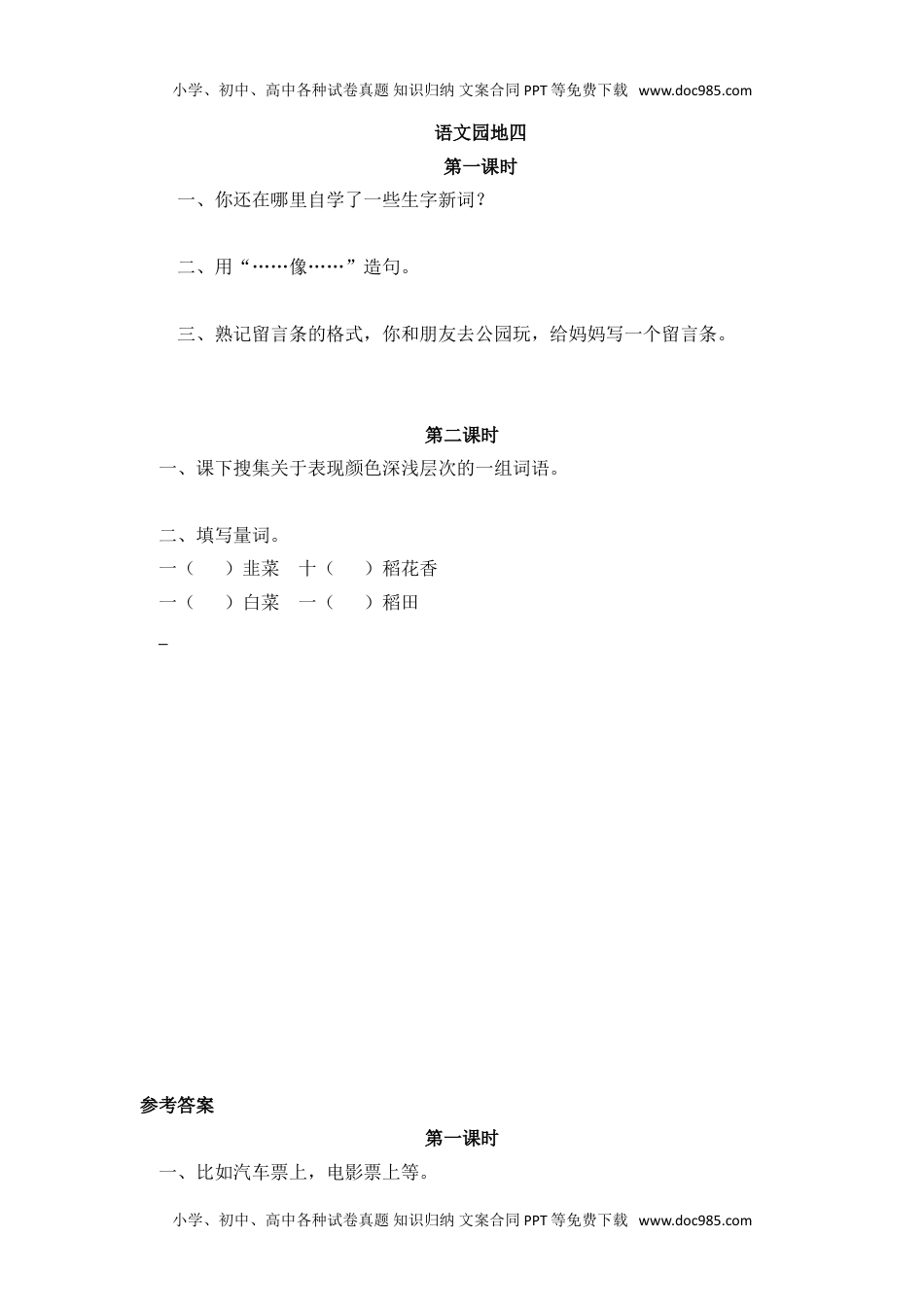 小学二年级语文上册语文园地四 (1).doc