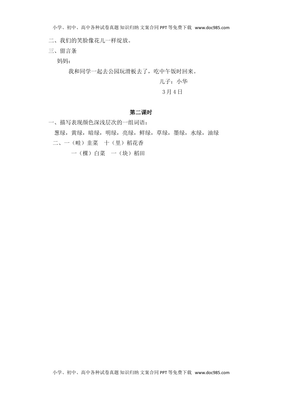 小学二年级语文上册语文园地四 (1).doc