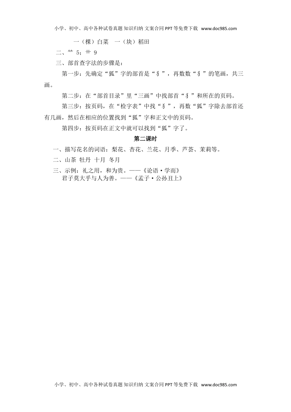 小学二年级语文上册语文园地二 (1).doc