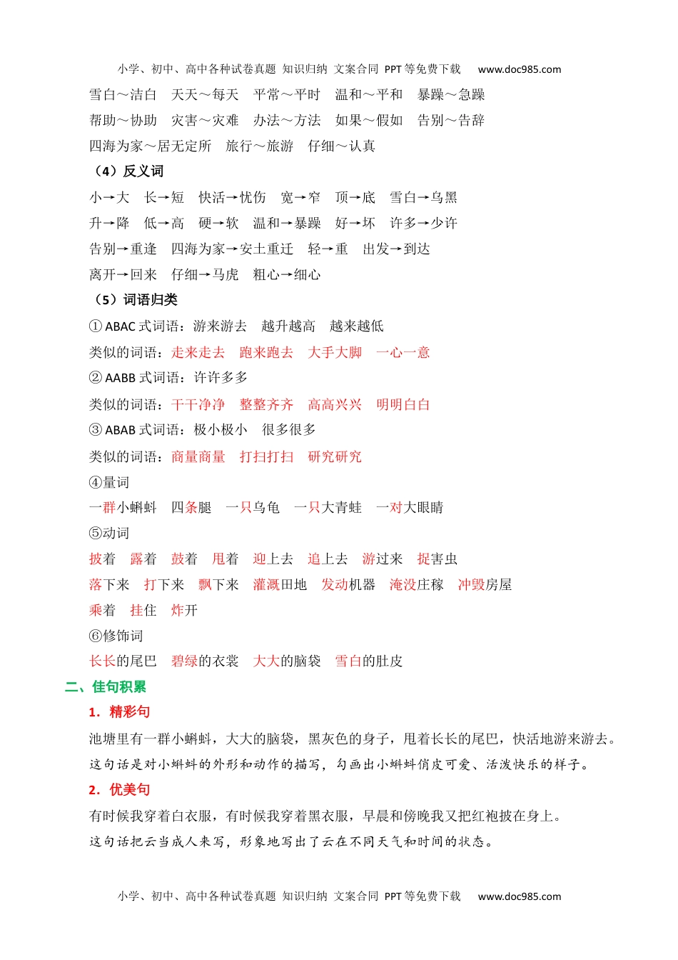 小学二年级语文上册第一单元核心知识点.docx