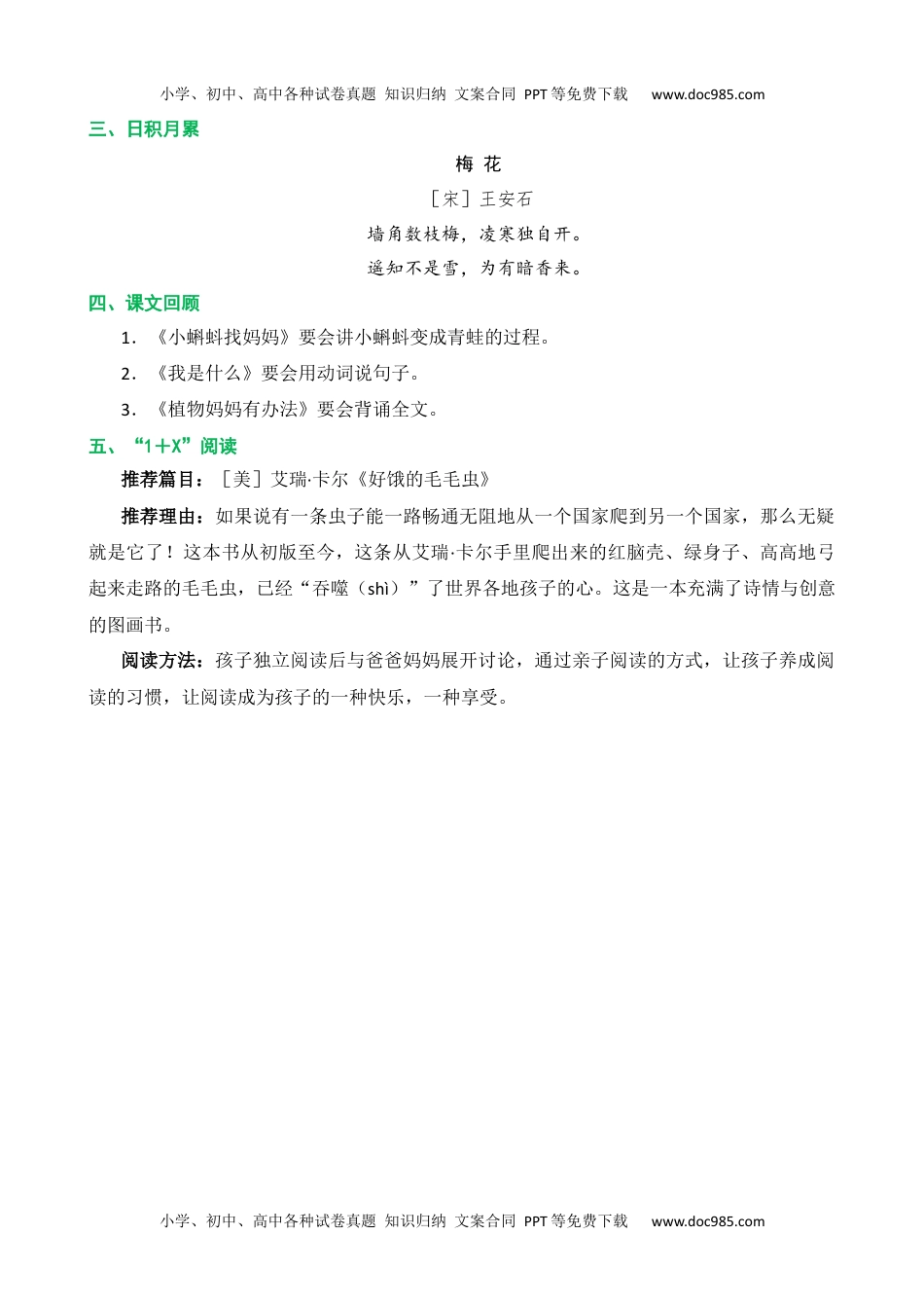 小学二年级语文上册第一单元核心知识点.docx