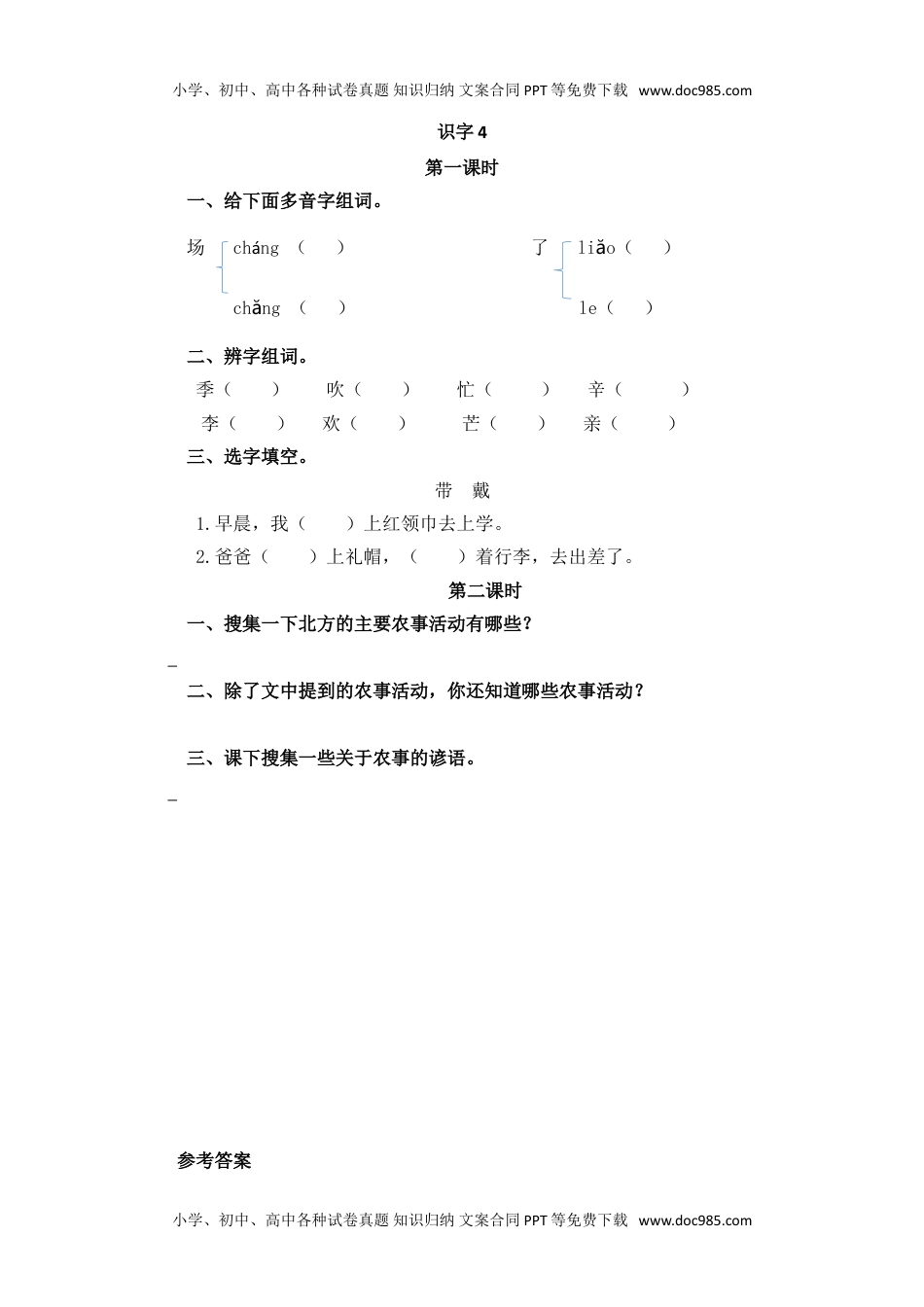 小学二年级语文上册识字4.doc