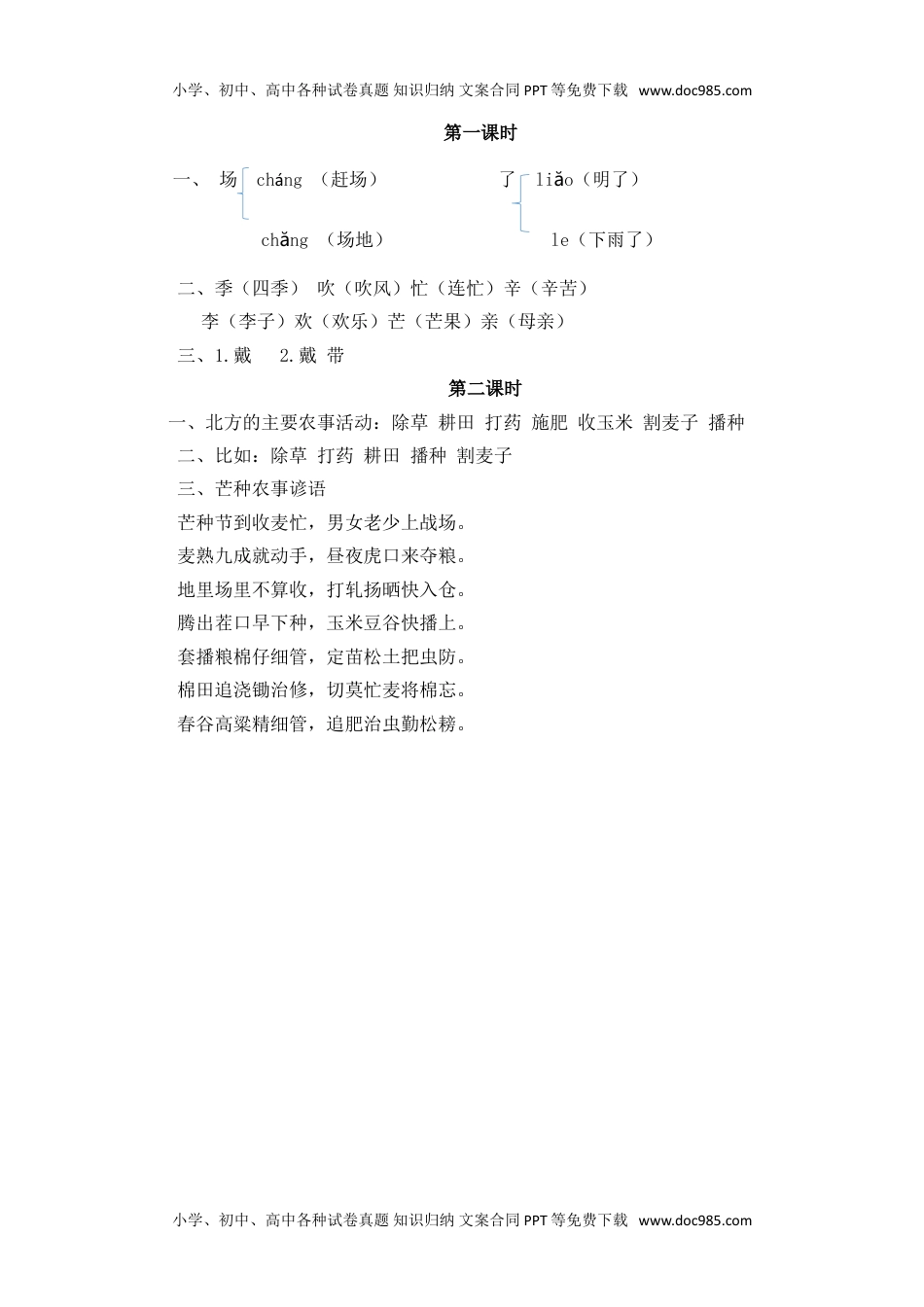 小学二年级语文上册识字4.doc