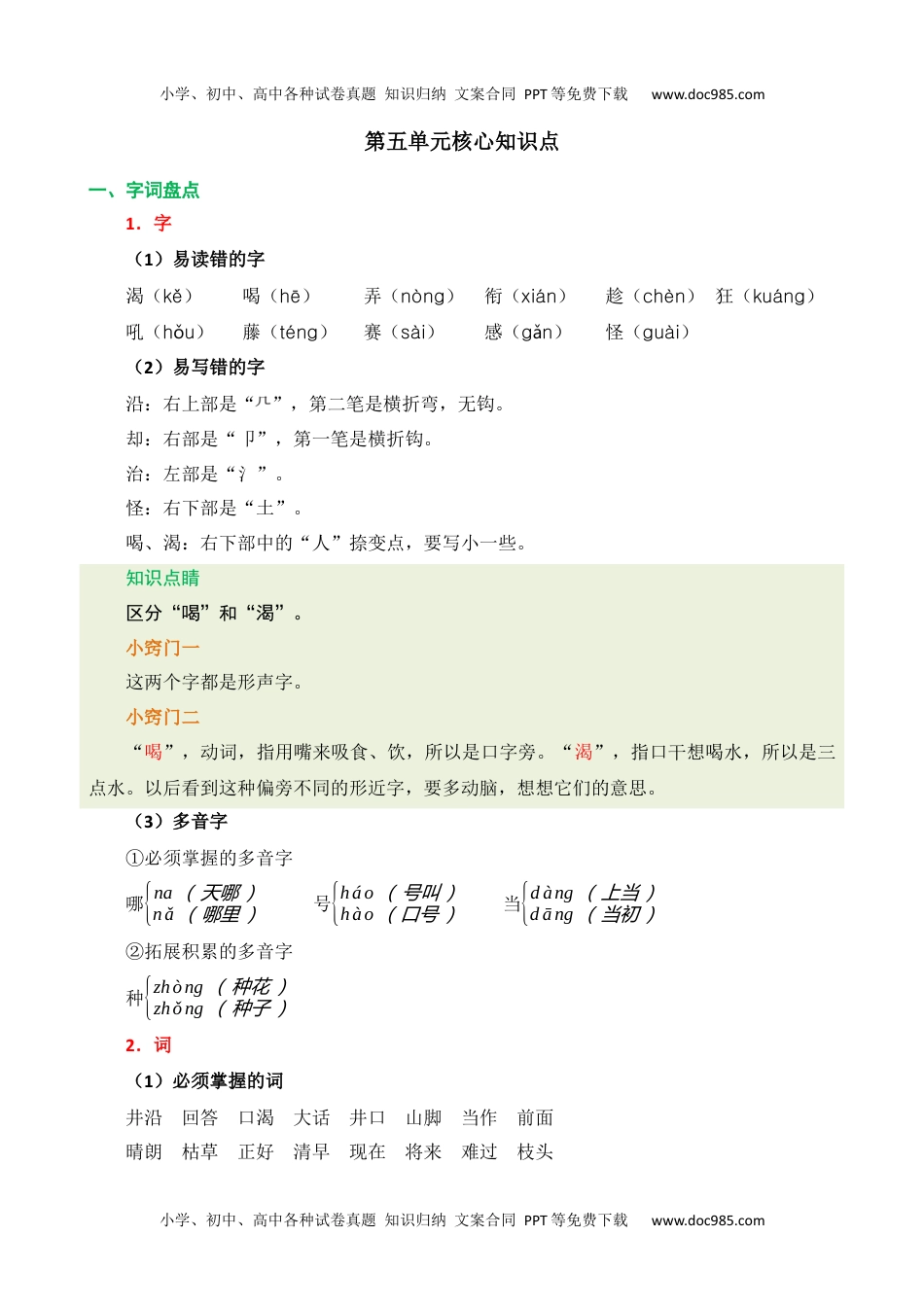 小学二年级语文上册第五单元核心知识点.docx