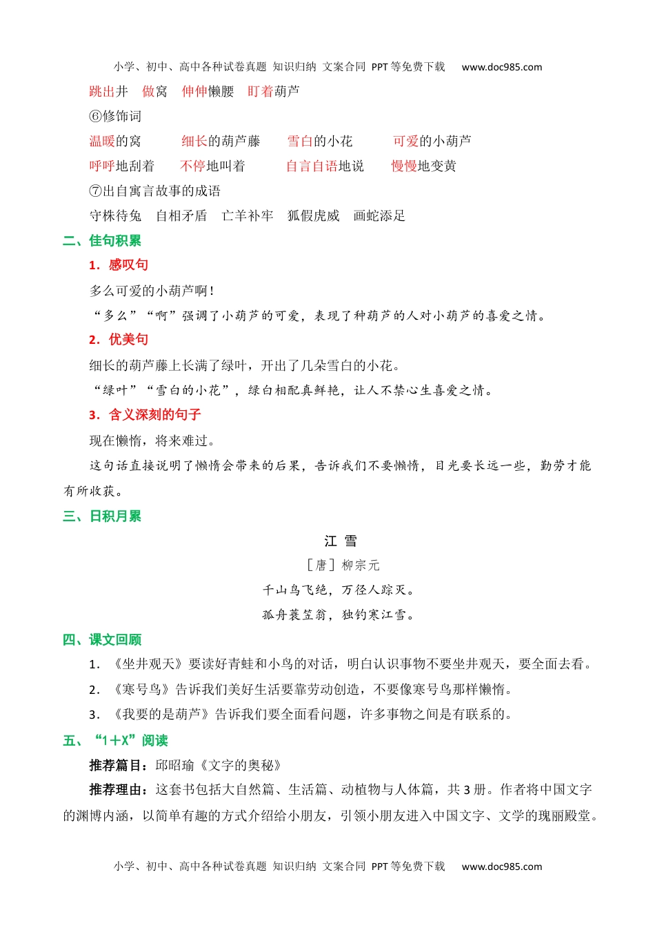 小学二年级语文上册第五单元核心知识点.docx