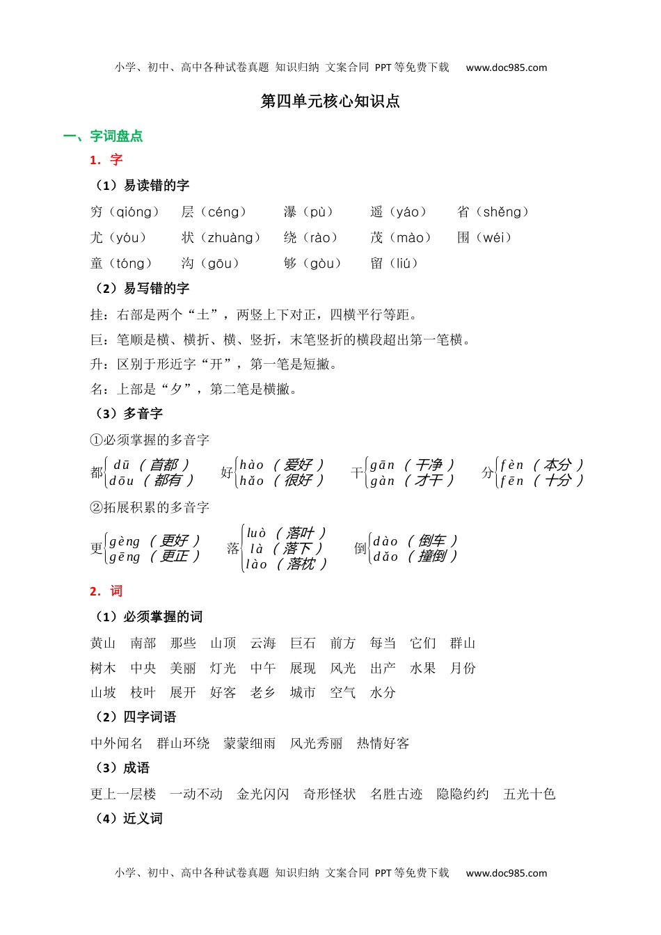 小学二年级语文上册第四单元核心知识点.docx