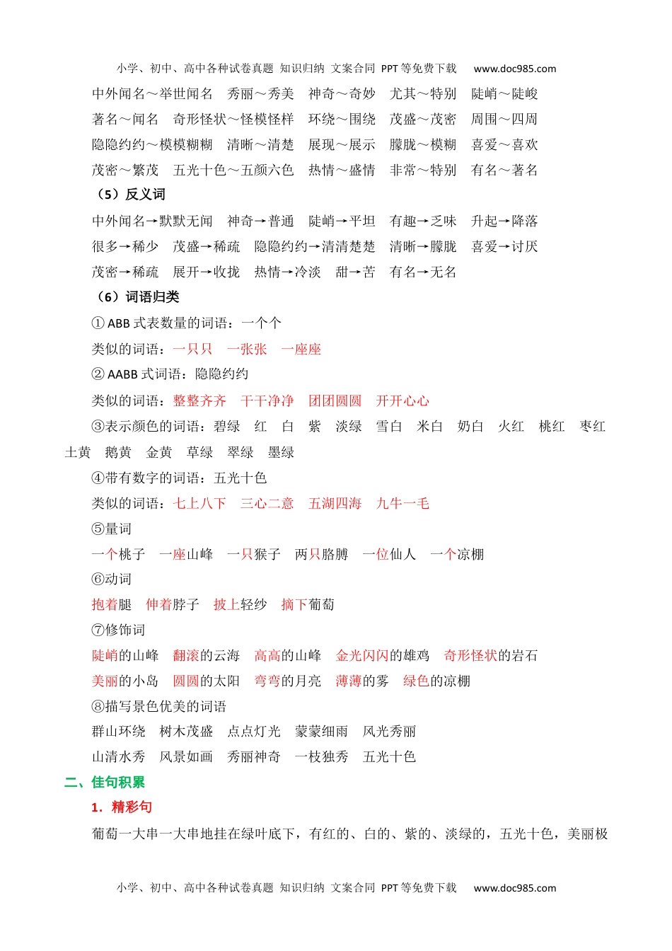 小学二年级语文上册第四单元核心知识点.docx