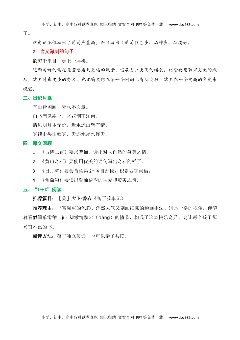 小学二年级语文上册第四单元核心知识点.docx