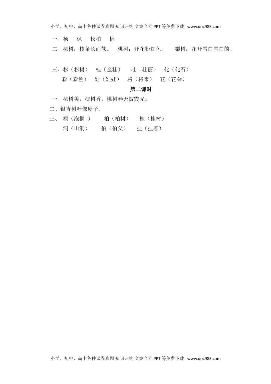 小学二年级语文上册识字2.doc