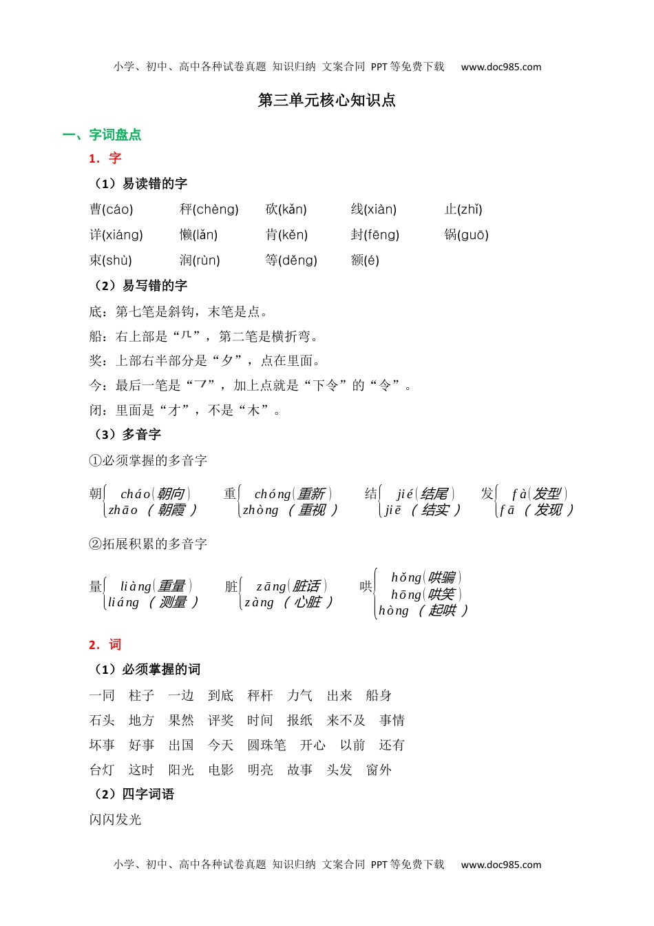 小学二年级语文上册第三单元核心知识点.docx