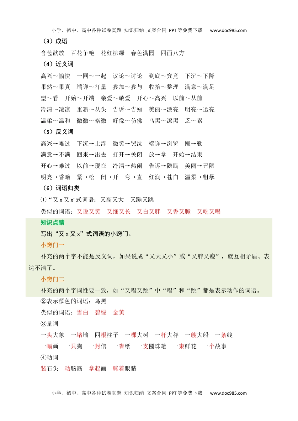 小学二年级语文上册第三单元核心知识点.docx