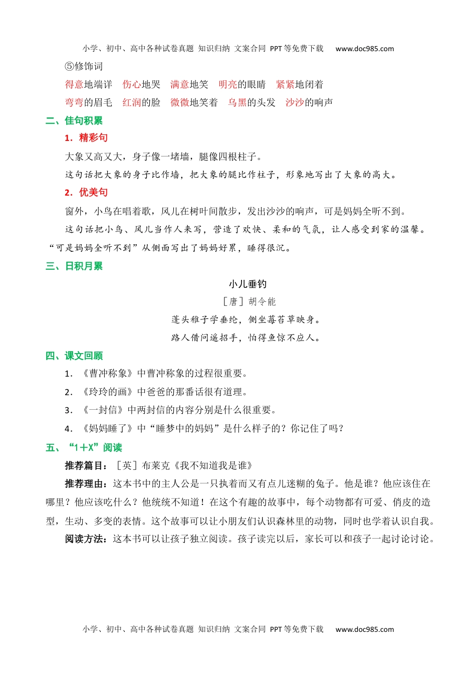 小学二年级语文上册第三单元核心知识点.docx