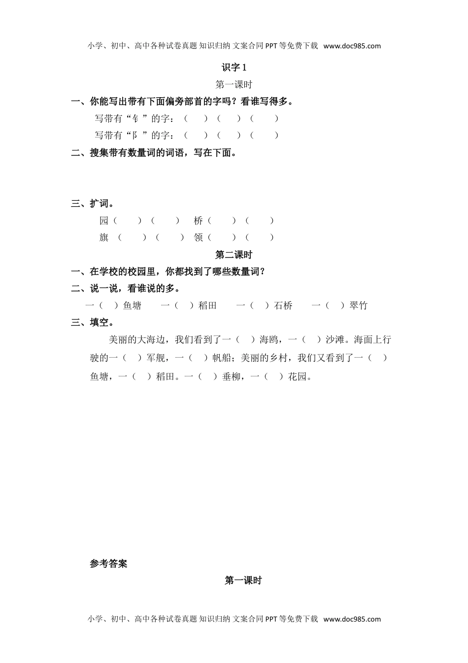 小学二年级语文上册识字1.doc