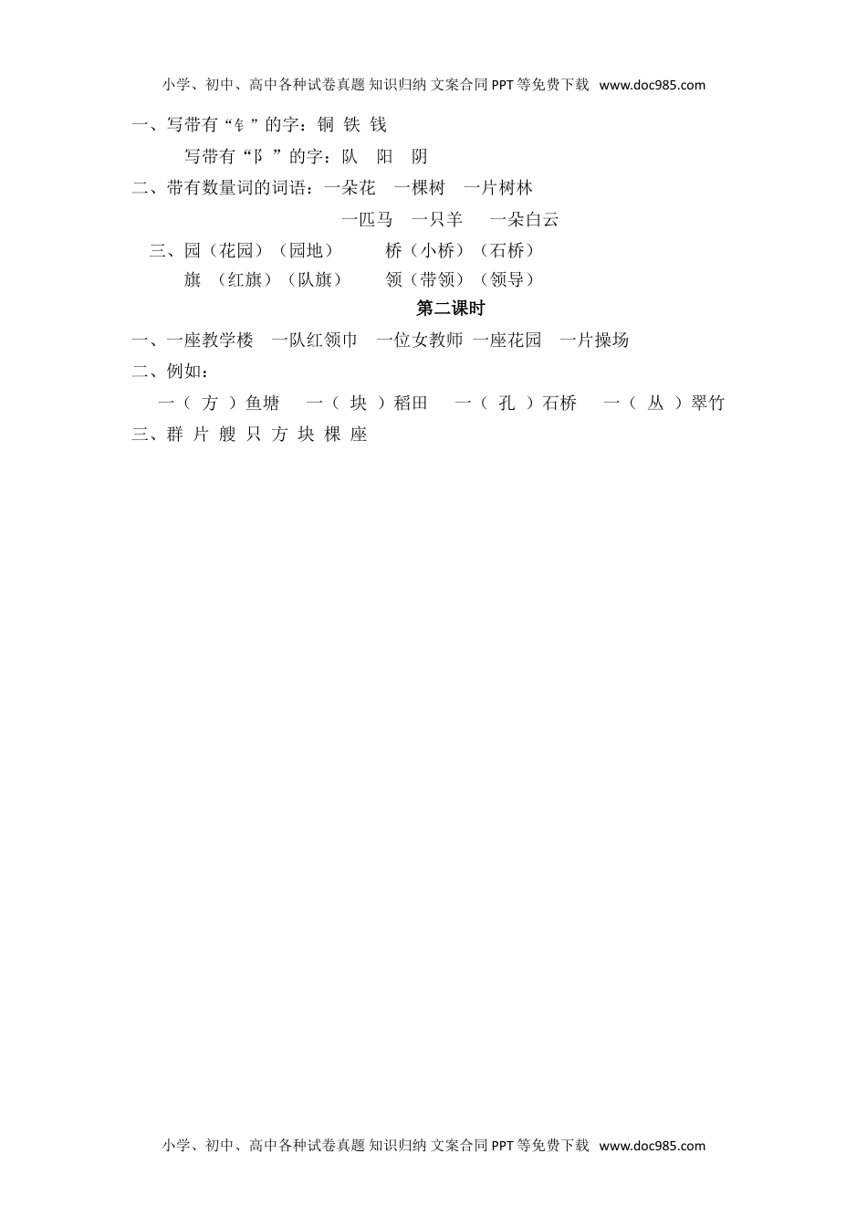 小学二年级语文上册识字1.doc