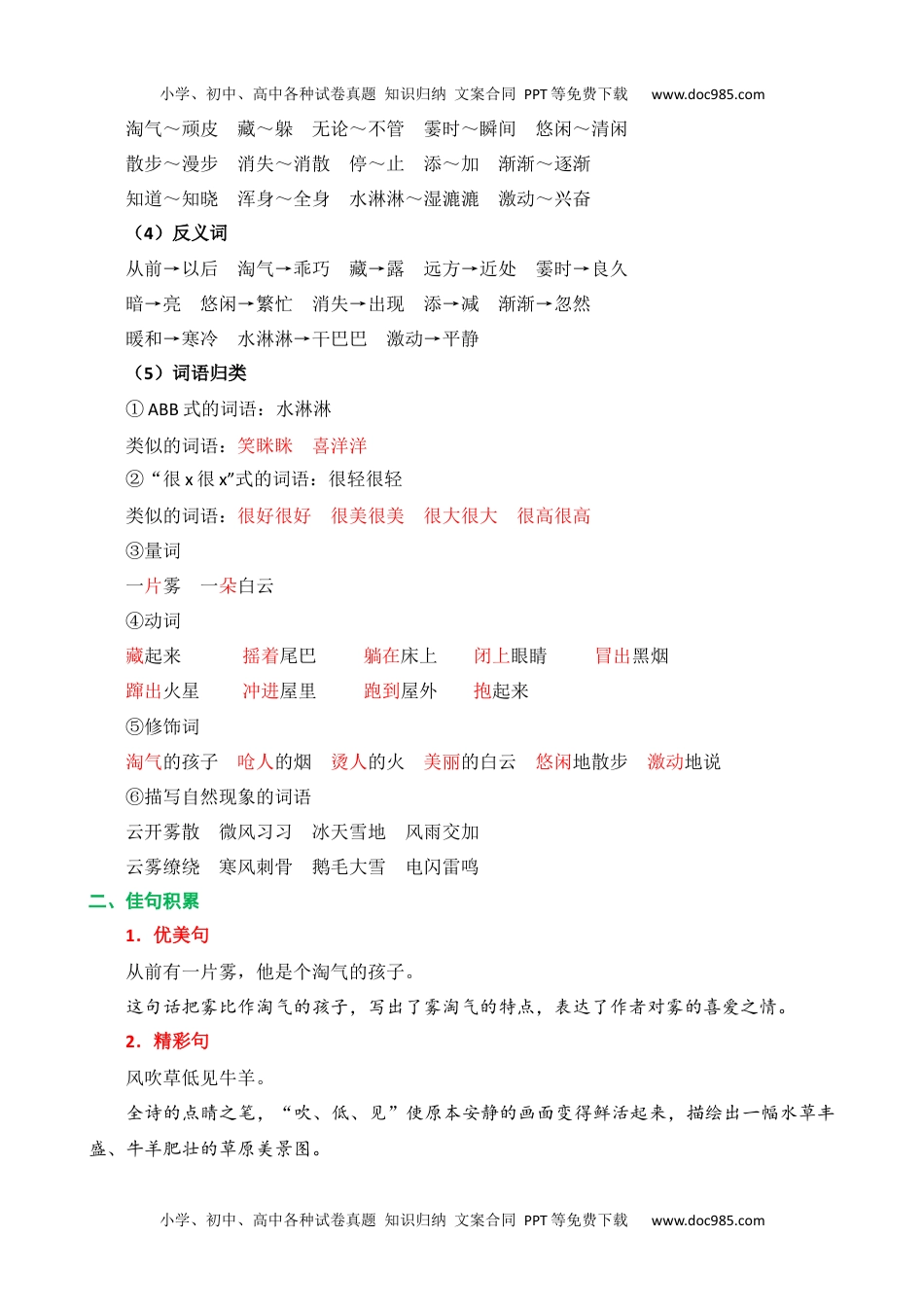 小学二年级语文上册第七单元核心知识点.docx