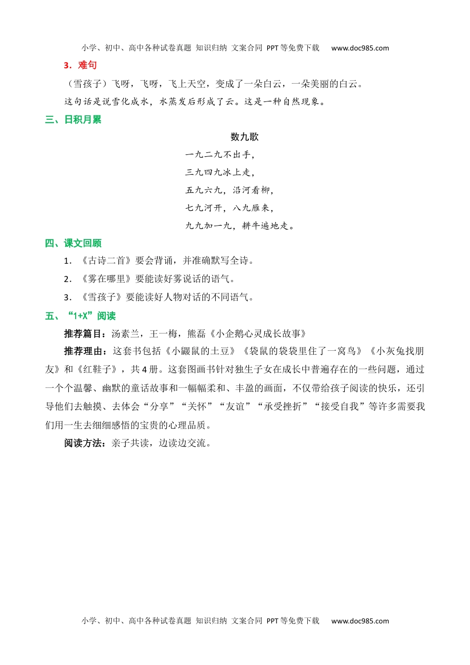 小学二年级语文上册第七单元核心知识点.docx