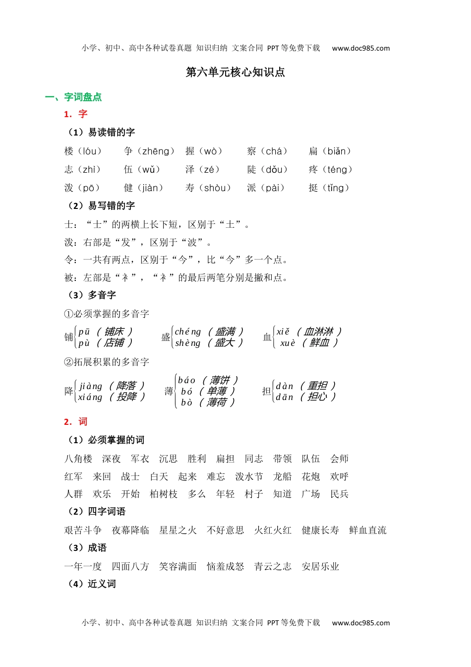 小学二年级语文上册第六单元核心知识点.docx