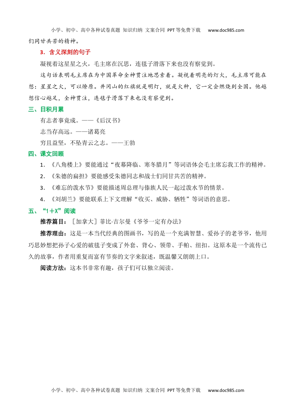 小学二年级语文上册第六单元核心知识点.docx