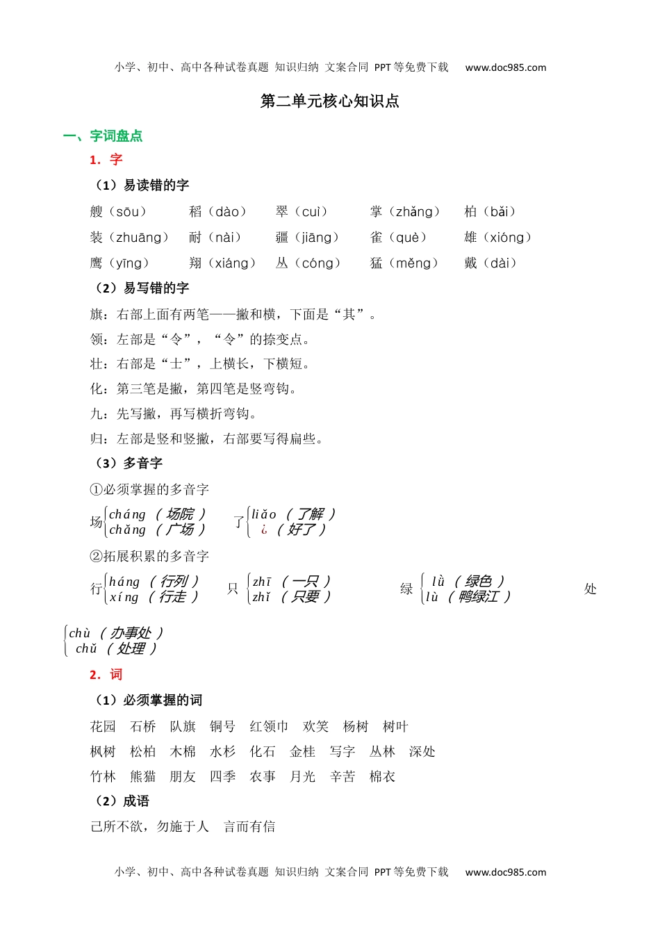 小学二年级语文上册第二单元核心知识点.docx