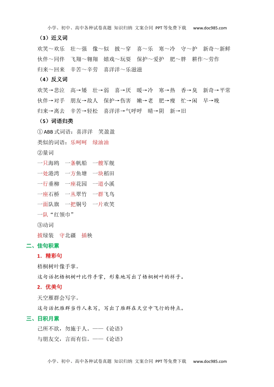 小学二年级语文上册第二单元核心知识点.docx