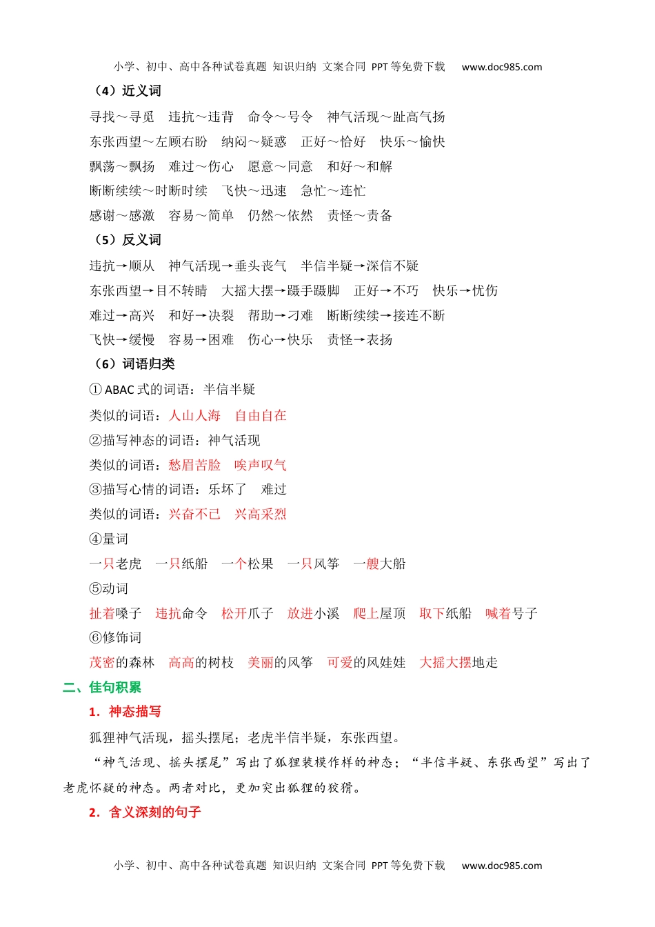 小学二年级语文上册第八单元核心知识点.docx