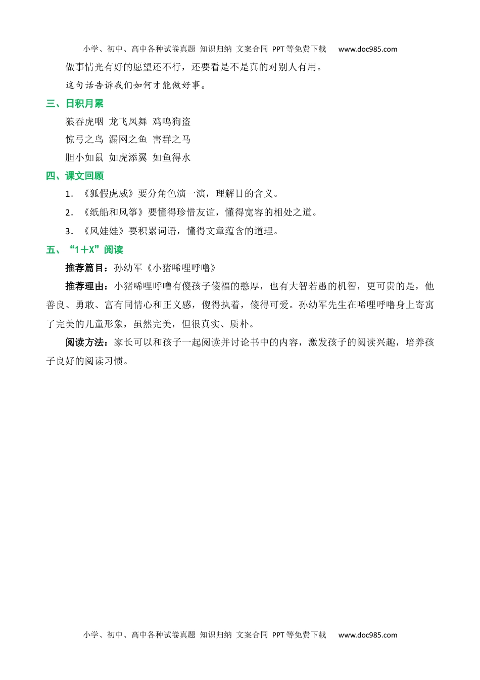 小学二年级语文上册第八单元核心知识点.docx