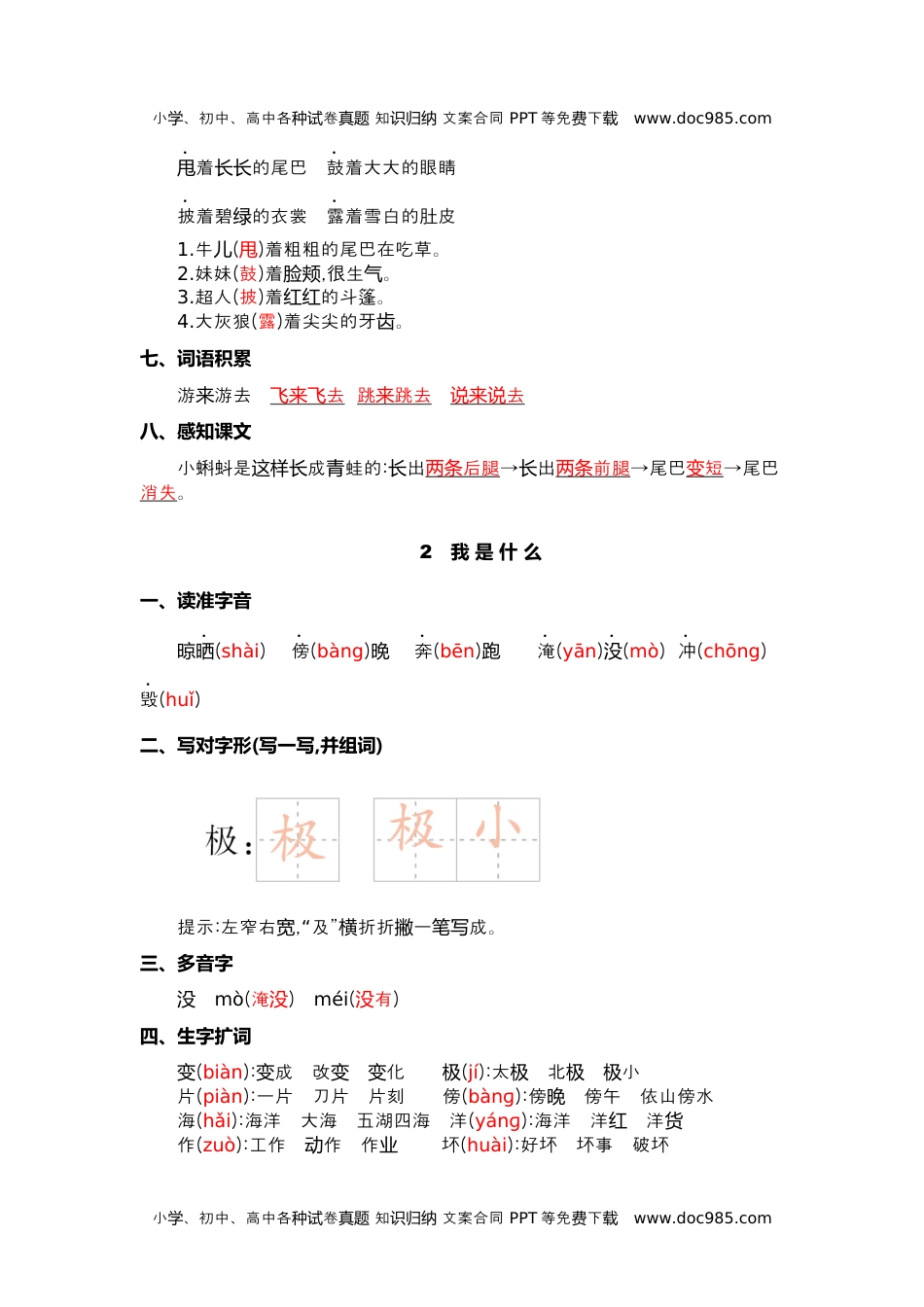 小学二年级语文上册第一单元核心考点清单.docx