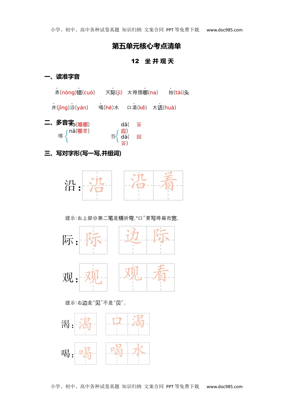 小学二年级语文上册第五单元核心考点清单.docx