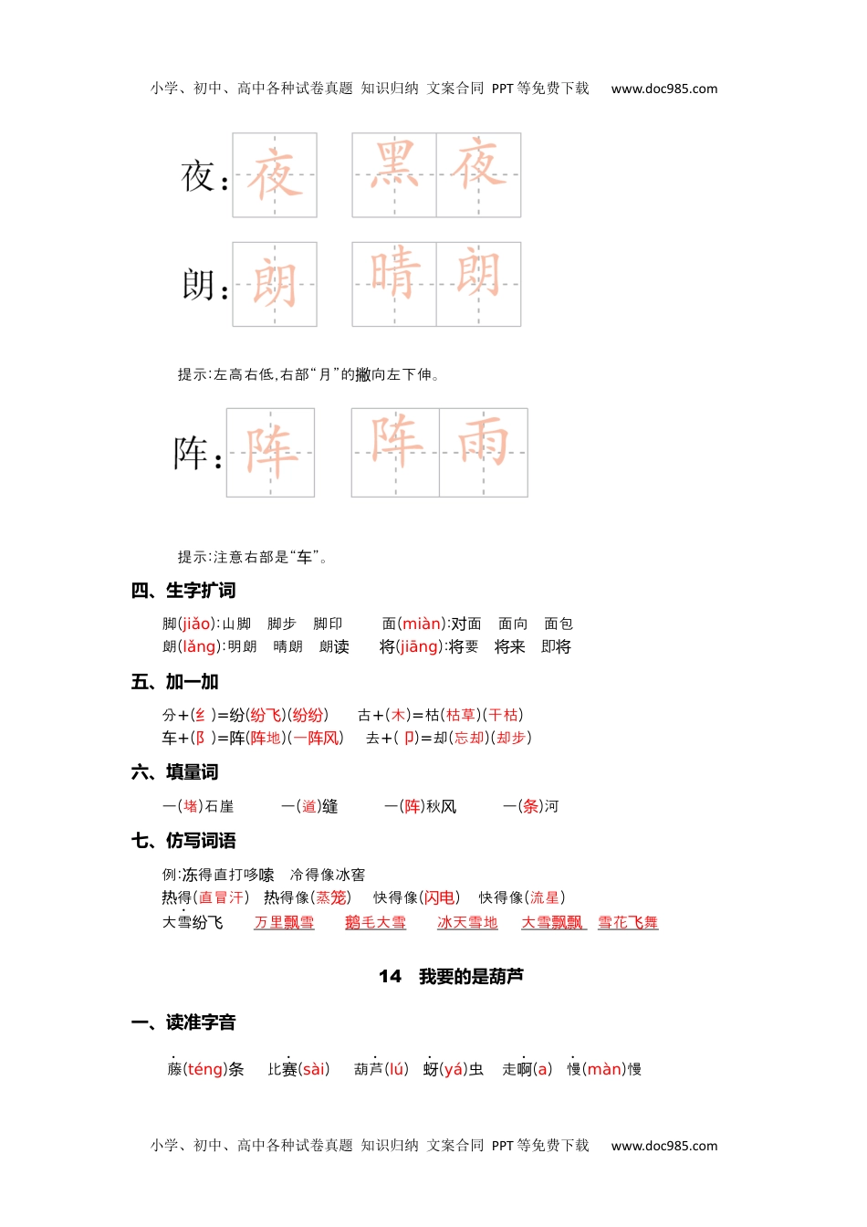 小学二年级语文上册第五单元核心考点清单.docx