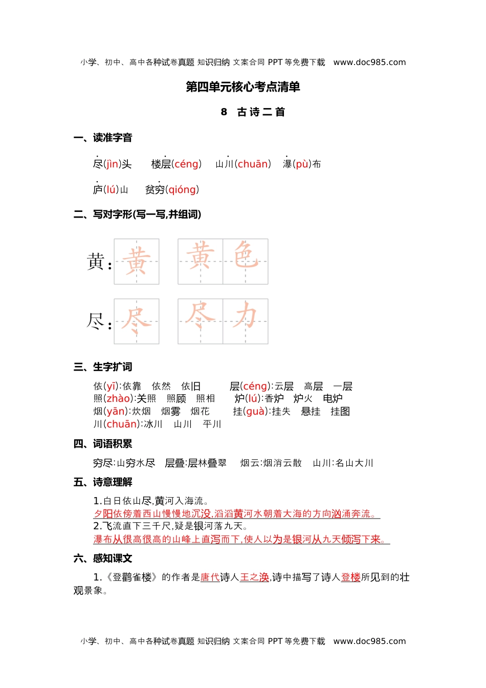 小学二年级语文上册第四单元核心考点清单.docx