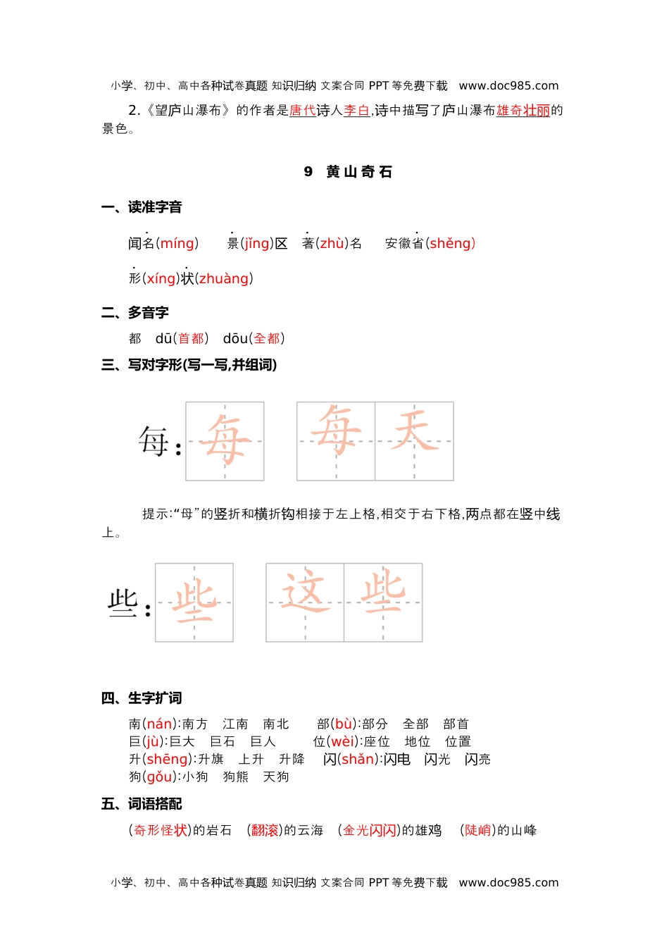 小学二年级语文上册第四单元核心考点清单.docx