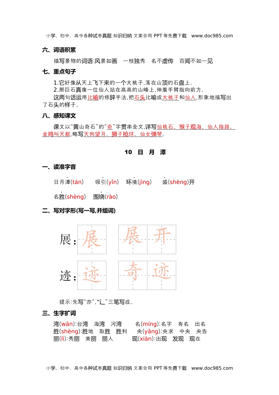 小学二年级语文上册第四单元核心考点清单.docx