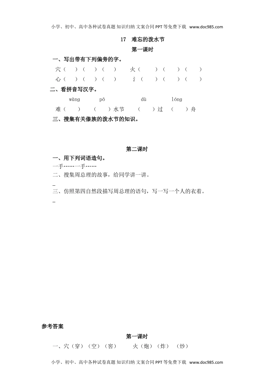 小学二年级语文上册17  难忘的泼水节.doc