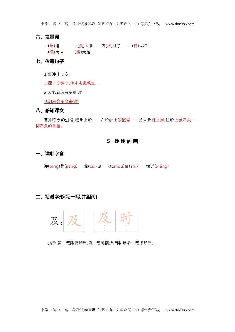 小学二年级语文上册第三单元核心考点清单.docx