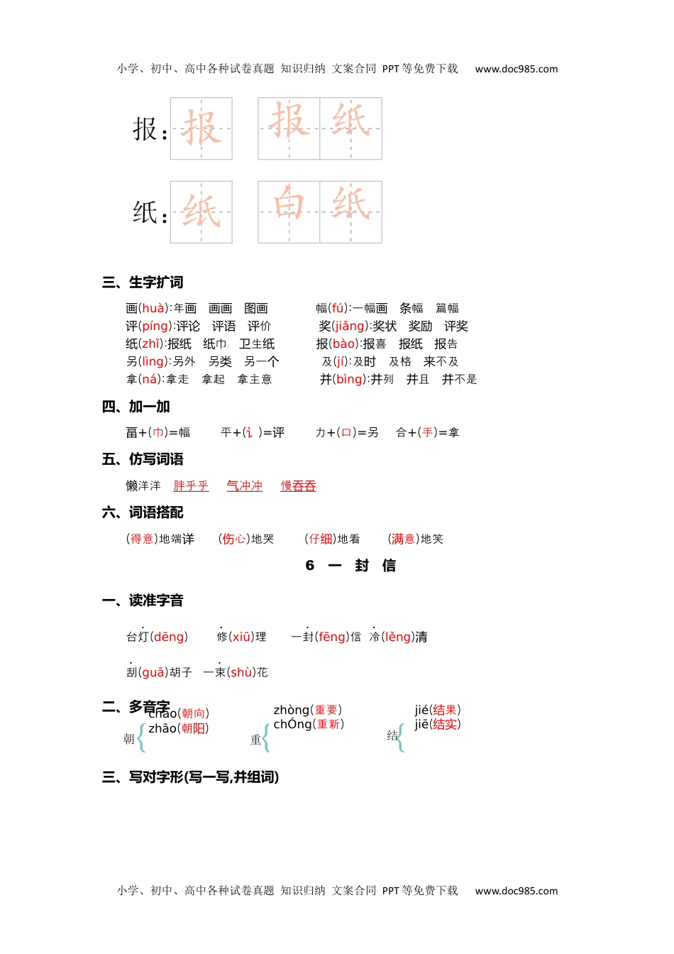 小学二年级语文上册第三单元核心考点清单.docx