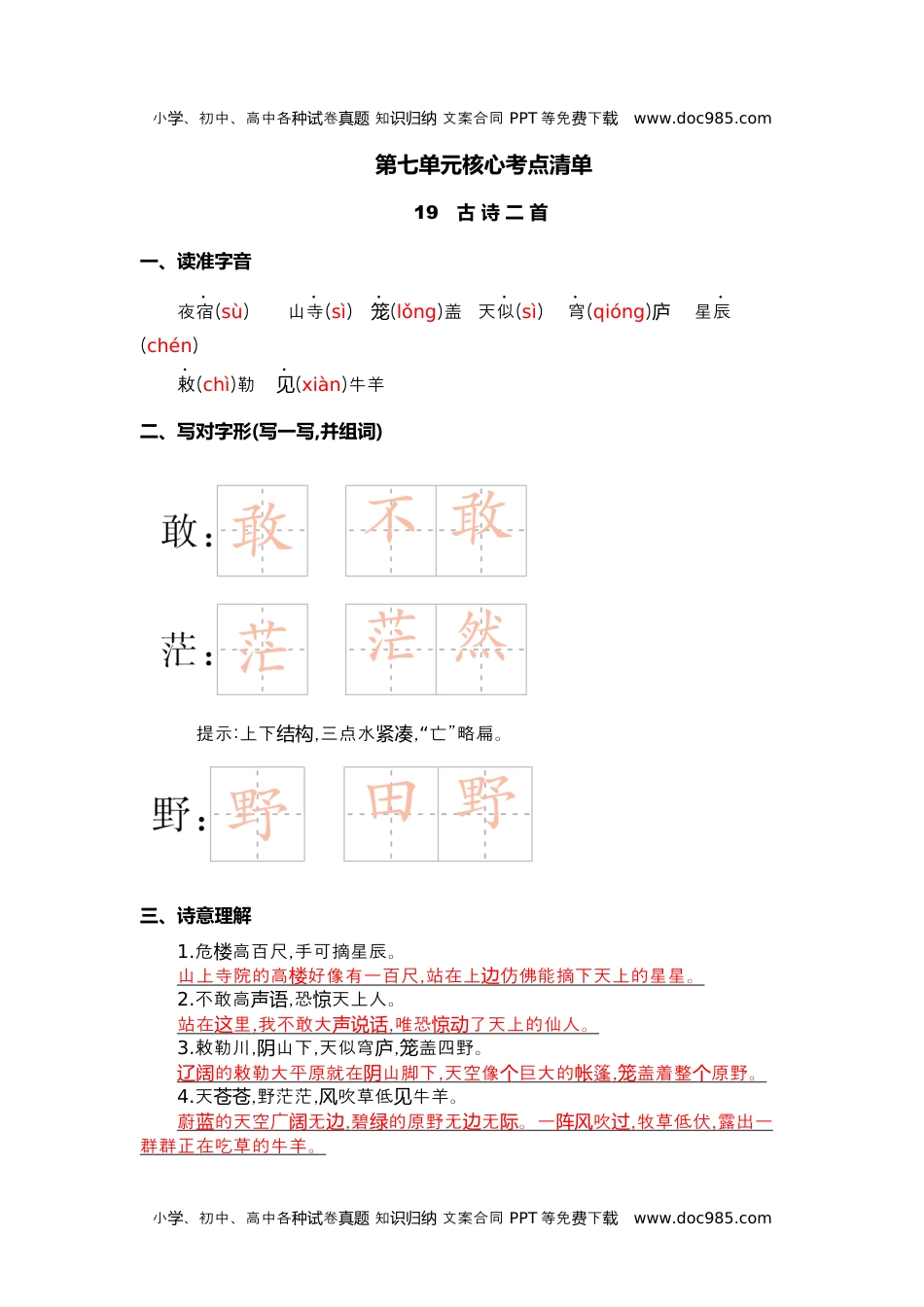 小学二年级语文上册第七单元核心考点清单.docx