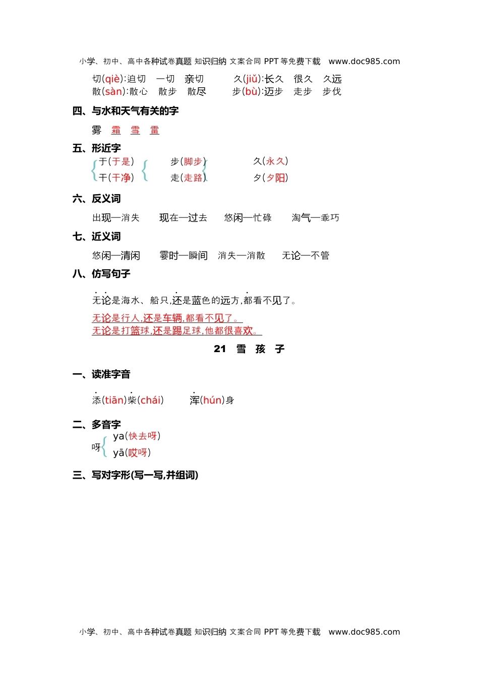 小学二年级语文上册第七单元核心考点清单.docx