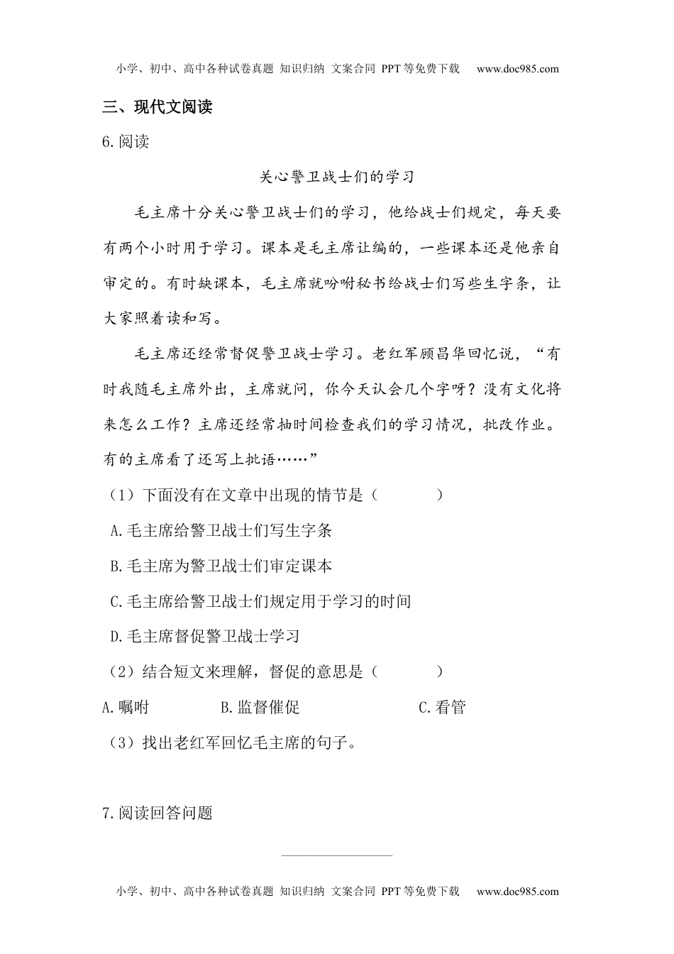 小学二年级语文上册15八角楼上（同步练习） 含答案.docx