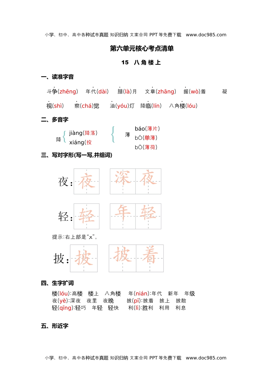 小学二年级语文上册第六单元核心考点清单.docx