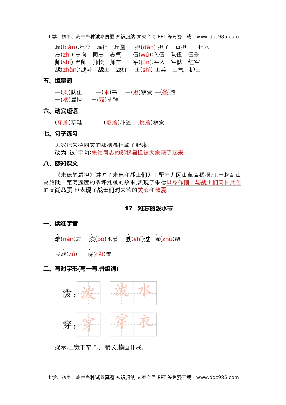 小学二年级语文上册第六单元核心考点清单.docx