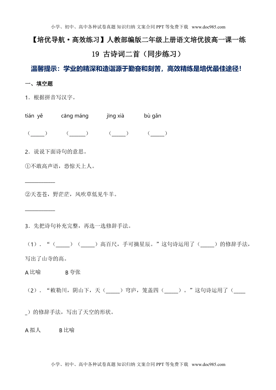 小学二年级语文上册19 古诗词二首-人教部编版（含答案） (1).doc