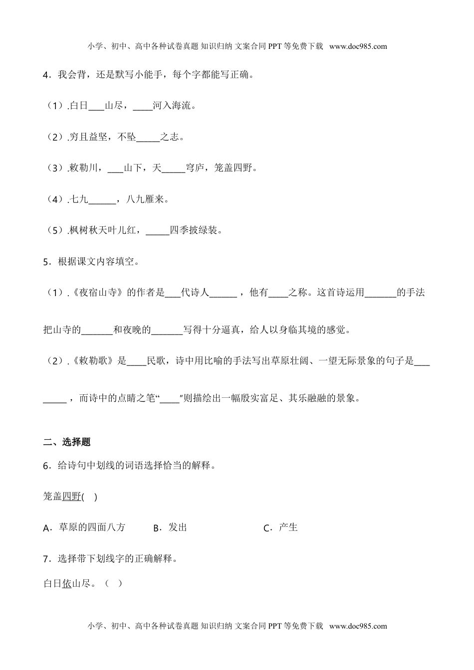 小学二年级语文上册19 古诗词二首-人教部编版（含答案） (1).doc