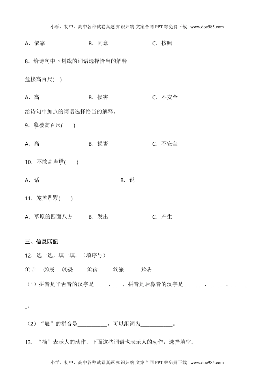 小学二年级语文上册19 古诗词二首-人教部编版（含答案） (1).doc