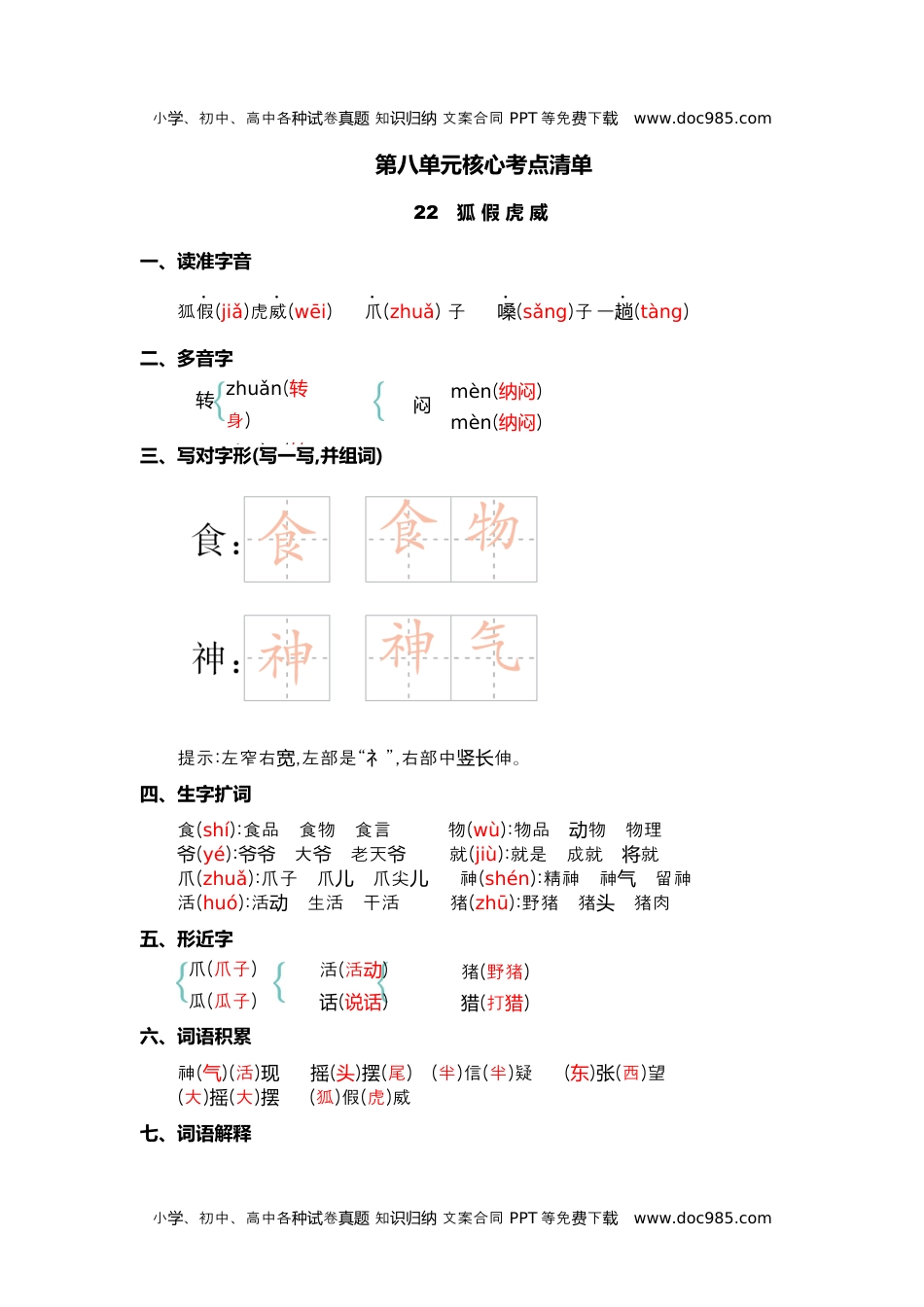 小学二年级语文上册第八单元核心考点清单.docx